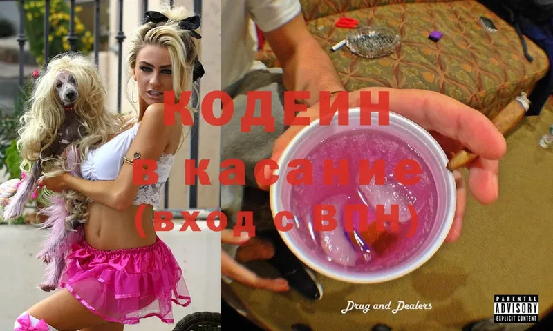 Кодеин Purple Drank  Николаевск 